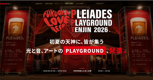 PLEIADES PLAYGROUND TENJIN 2026 — FUKUOKA LOVE BEER｜福岡・天神 野外DJ×ビール×アートフェス