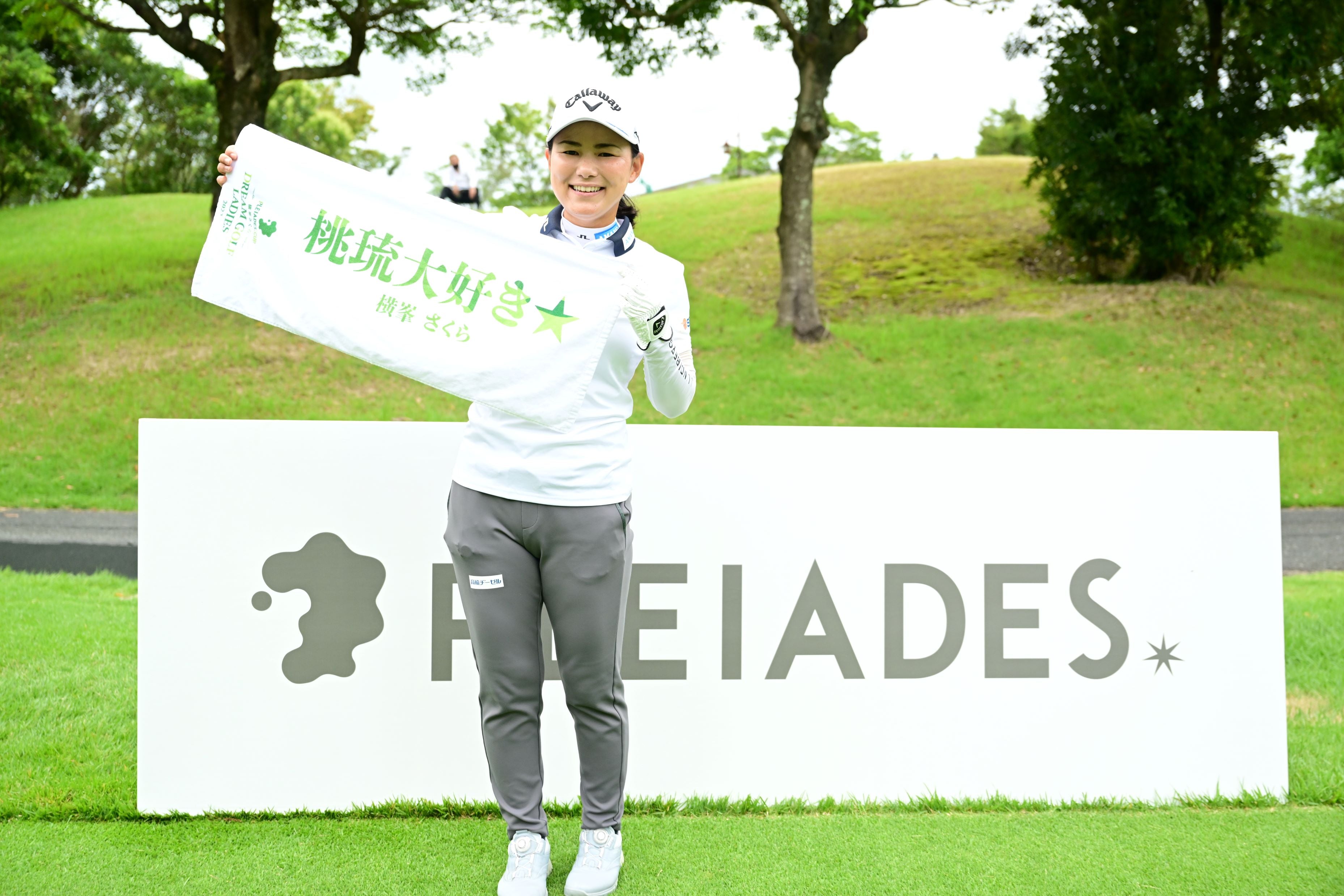 PLEIADES CUP 横峯さくらDREAM GOLF LADIES 2023 開催のご報告 